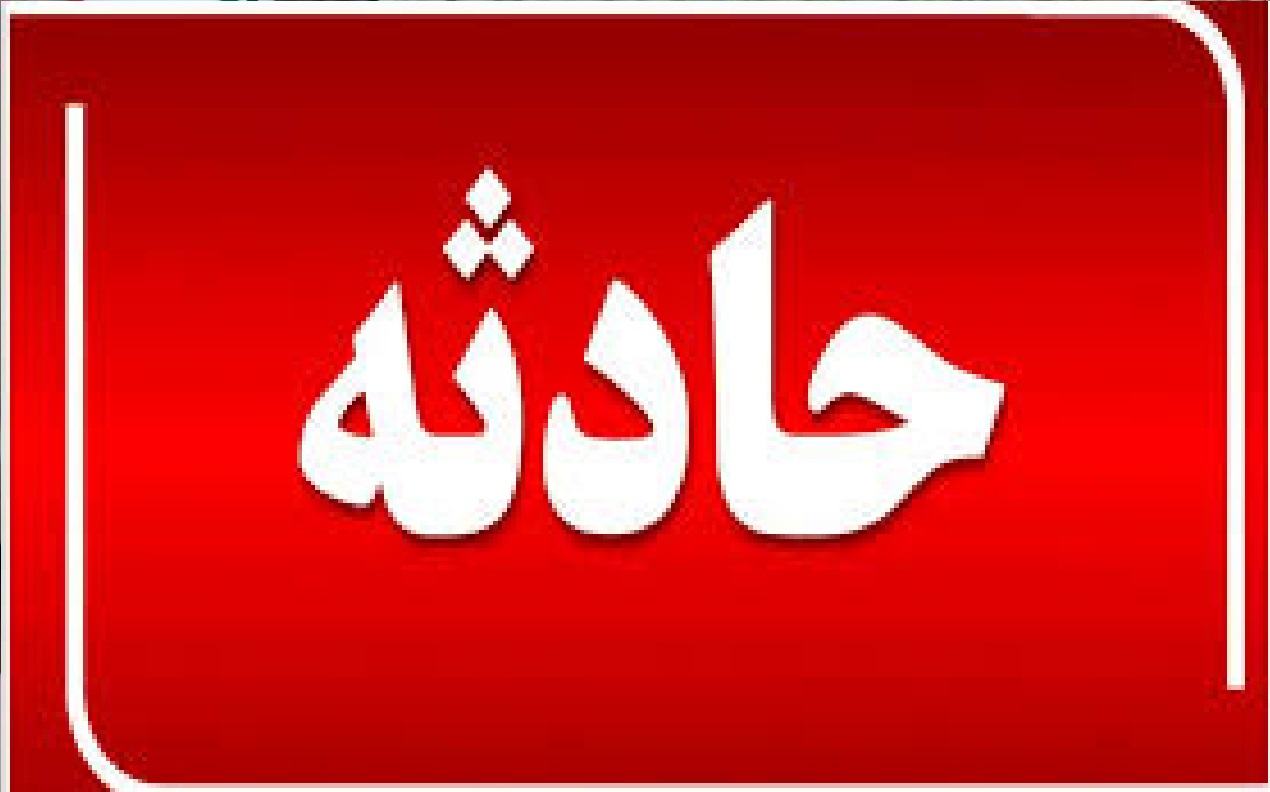 حادثه تلخ برای درهنوردان در این شهر ایران+ تعداد جانباختگان