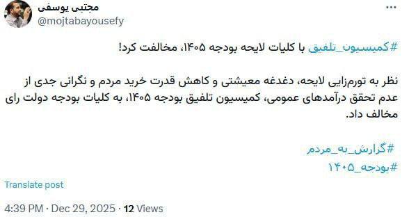 کلیات لایحه بودجه سال 1405 در کمیسیون تلفیق مجلس رد شد 2