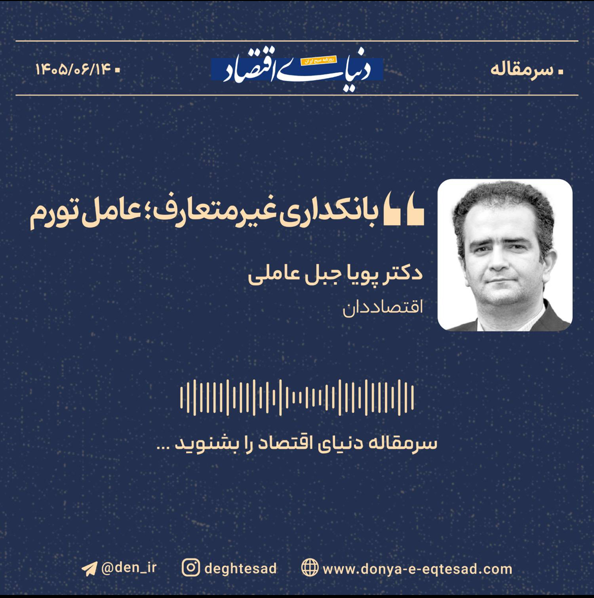 بانکداری غیرمتعارف؛ عامل تورم