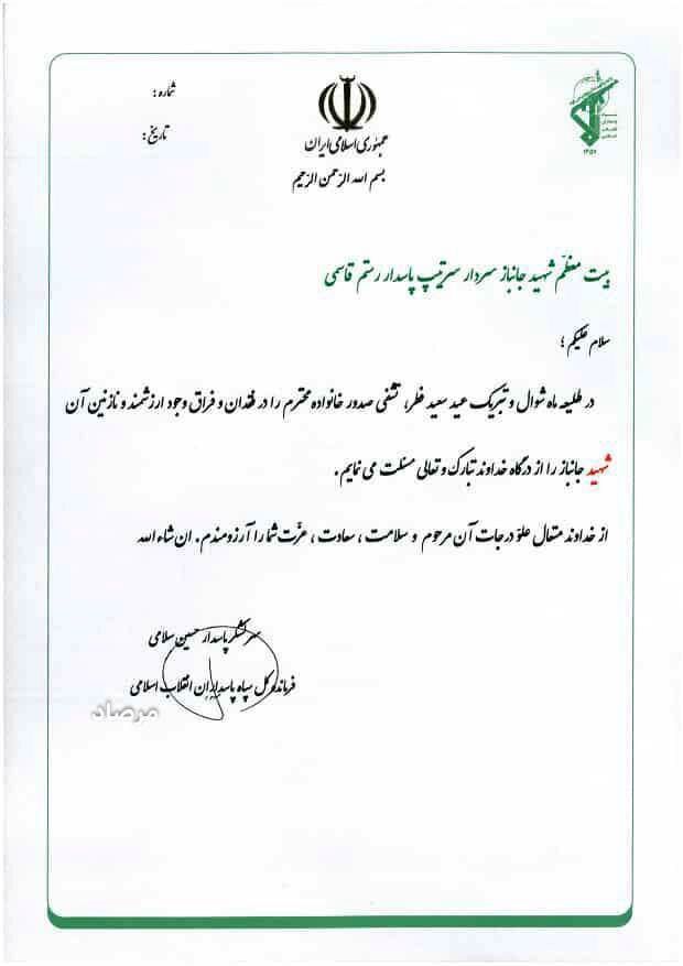 «اعلام رسمی شهادت» سردار سرتیپ پاسدار رستم قاسمی به خانواده‌اش + تصویر