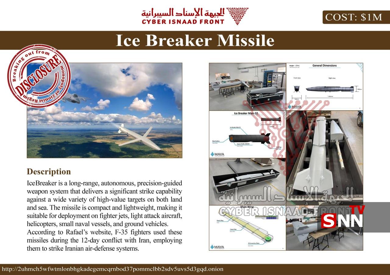 حمله سایبری به صنایع نظامی اسرائیل / اسناد به فروش میرسد!+ تصاویر 7