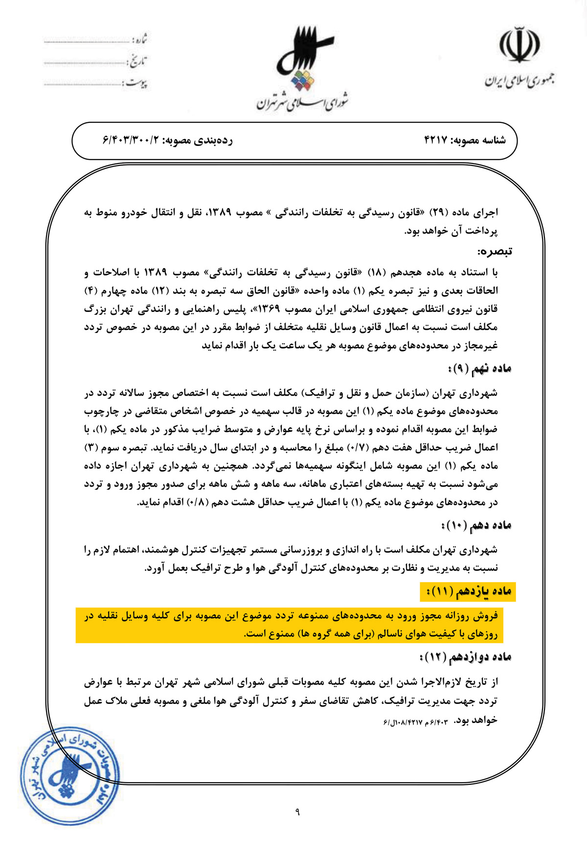 تهران بهشت «دودزا» ها شد 3