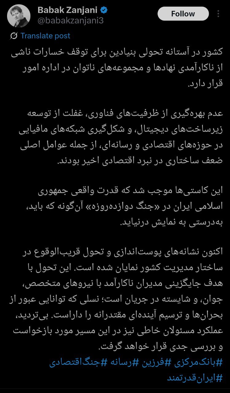 توئیت عجیب بابک زنجانی درباره رئیس بانک مرکزی! 2