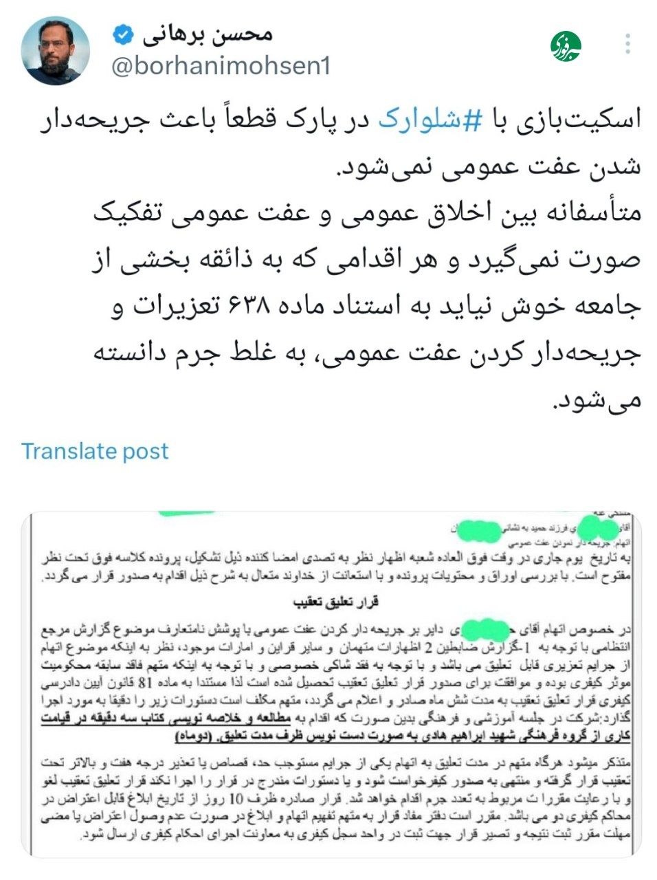 محسن برهانی: اسکیت با شلوارک جرم نیست / هر اقدامی که به ذائقه بخشی از جامعه خوش نیاید جرم دانسته میشود 2