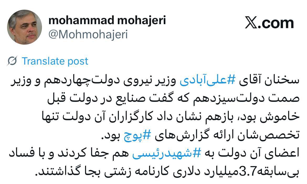 محمد مهاجری: اعضای دولت سیزدهم به شهید رئیسی هم جفا کردند و با فساد بی سابقه 3/5 میلیارد دلاری کارنامه زشتی بجا گذاشتند 2