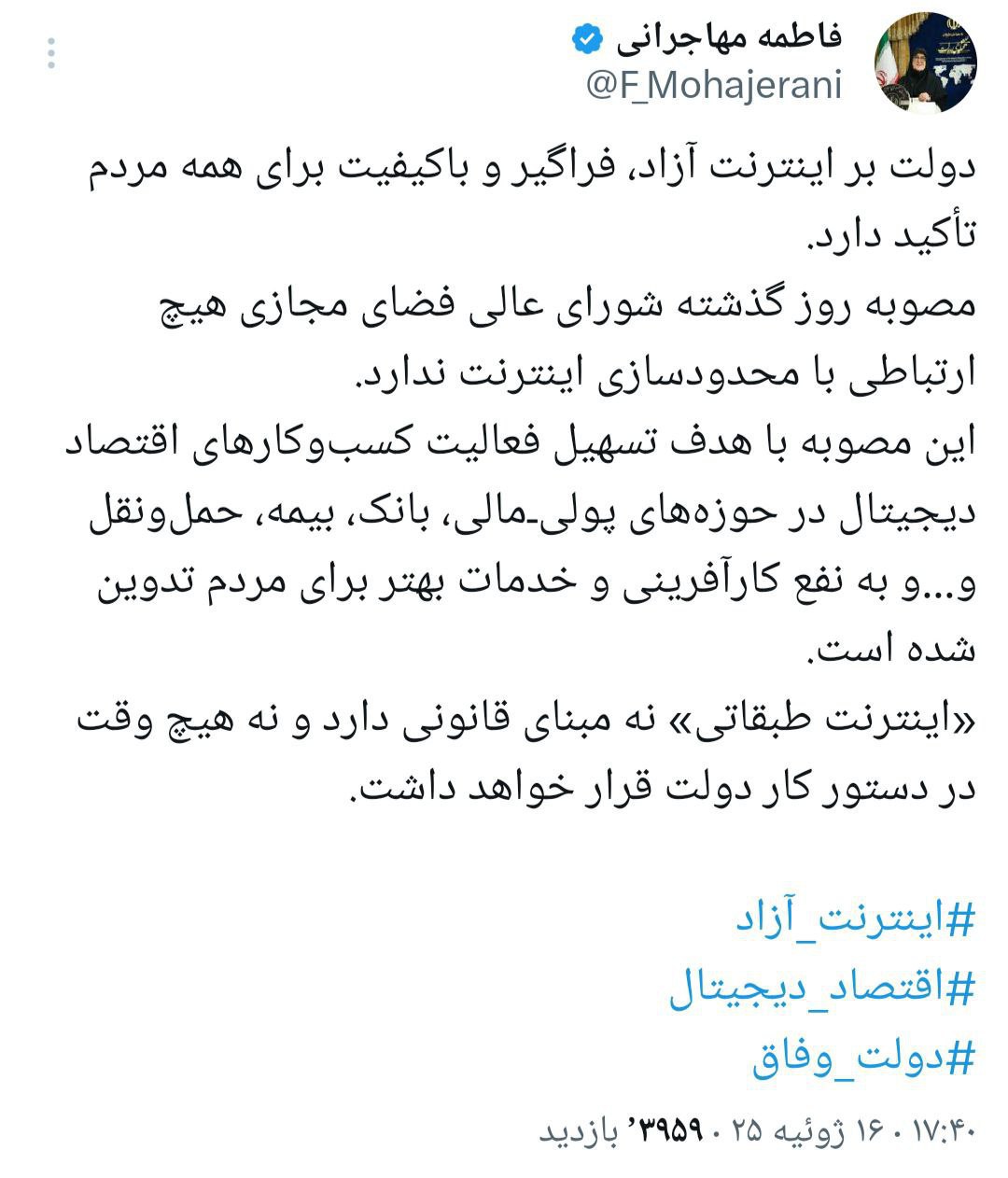 واکنش توییتری سخنگوی دولت به اخبار اینترنت طبقاتی 2