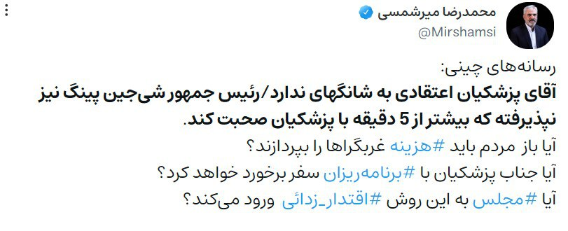 سفر به چین دستاویز جدید حمله مخالفان به دولت / درخواست برای برخورد با برنامهریزان سفر 2
