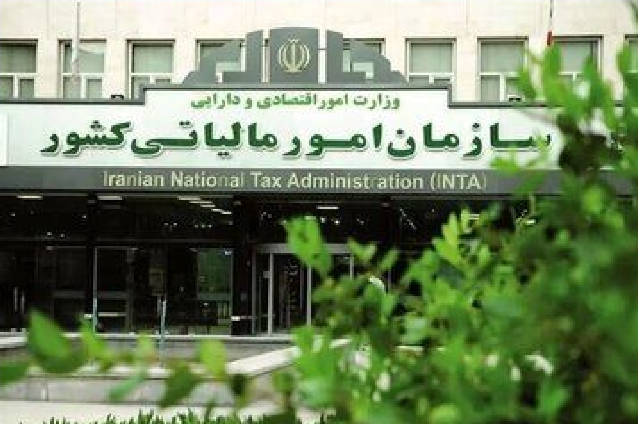 خبر معافیت مالیاتی فروش تا ۶۰ میلیارد تومان در سال ١۴٠۵ تکذیب شد