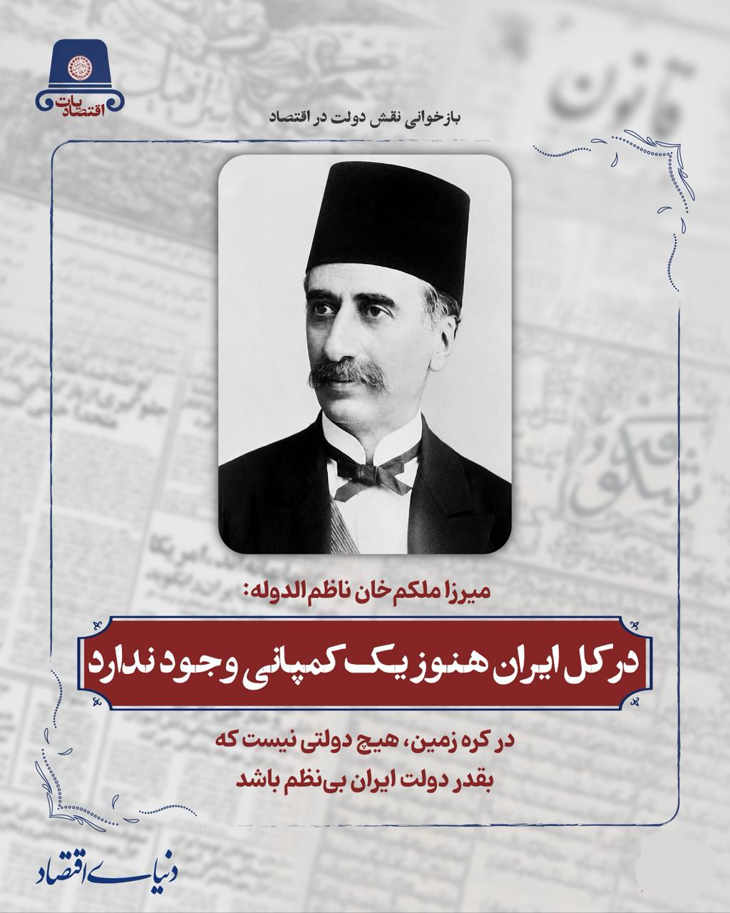 در کره زمین، هیچ دولتی نیست که بقدر دولت ایران بینظم باشد