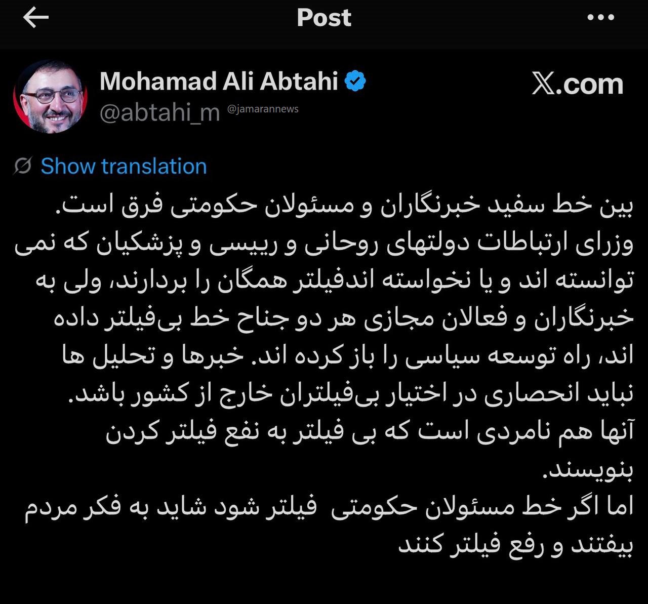 کنایه معنادار یک فعال سیاسی به مسئولان درباره فیلترینگ / بین خط سفید خبرنگاران و مسئولان حکومتی فرق است 2