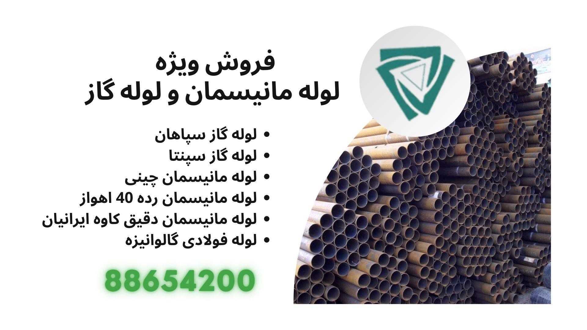 خرید لوله مانیسمان وارداتی و ایرانی