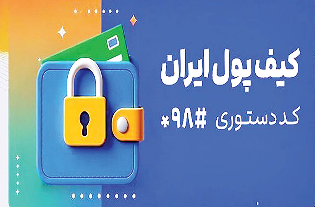 یک میلیون تومان از حقوق کارمندان در کیف پول ایران