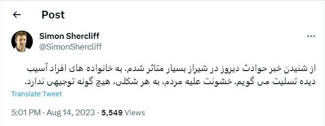 واکنش انگلیس به حمله تروریستی در حرم شاهچراغ (ع)!