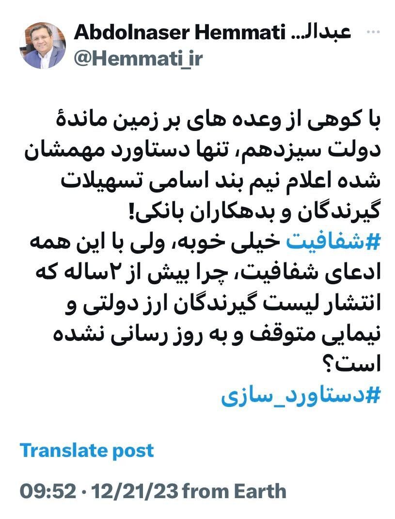 کنایه سنگین همتی به دولت رییسی/ با این همه ادعای شفافیت، چرا انتشار لیست گیرندگان ارز دولتی و نیمایی متوقف شده است؟