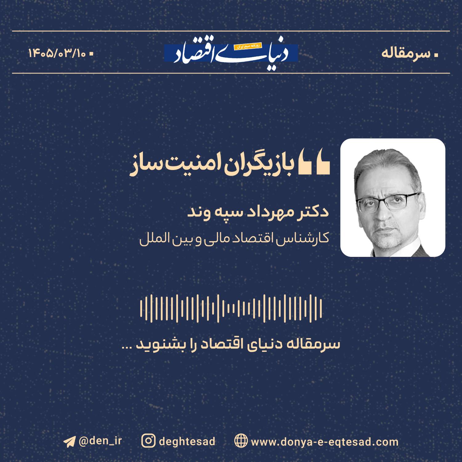 بازیگران امنیتساز