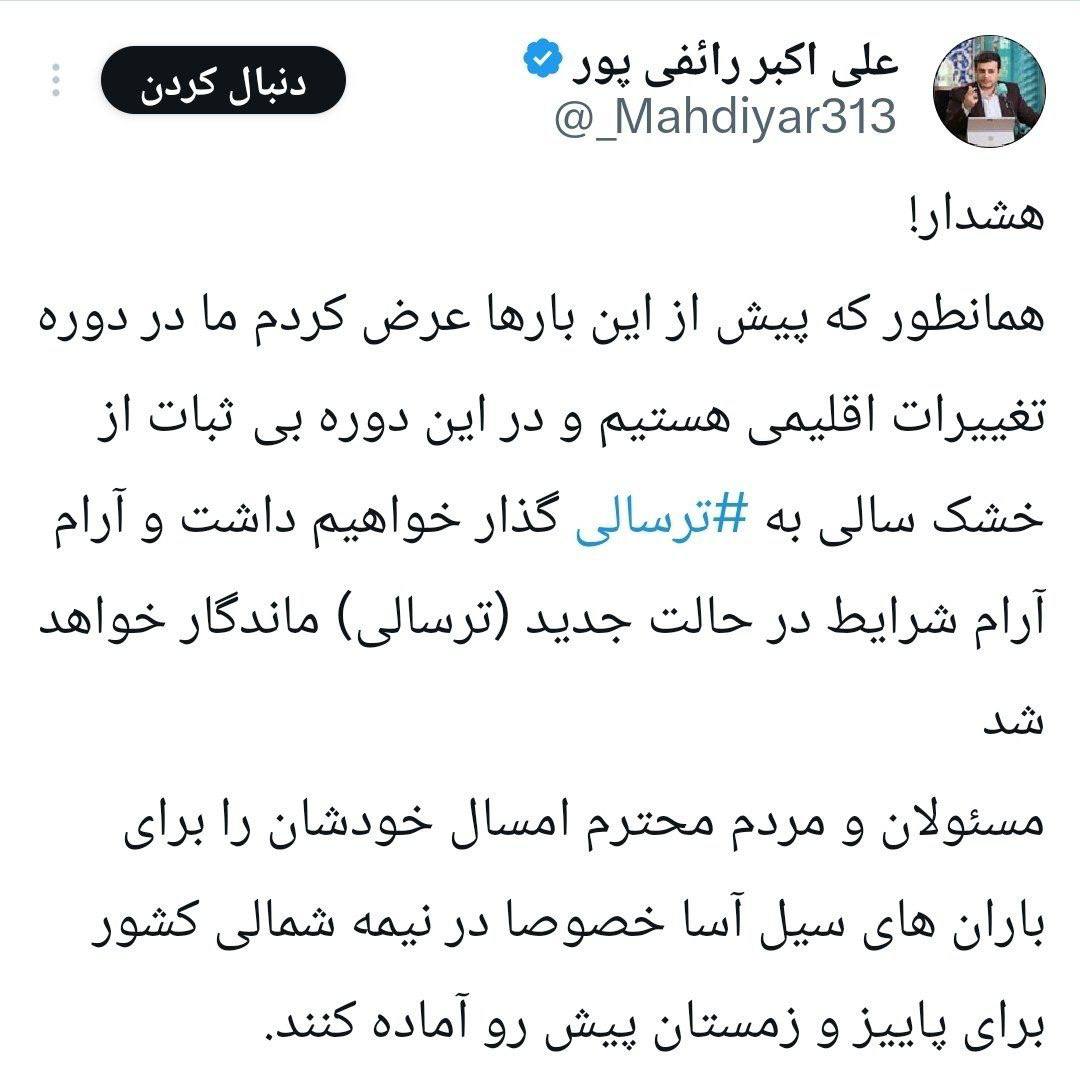 واکنش کنایه آمیز بیگدلی به پیشبینی رائفی پور درباره ترسالی 3
