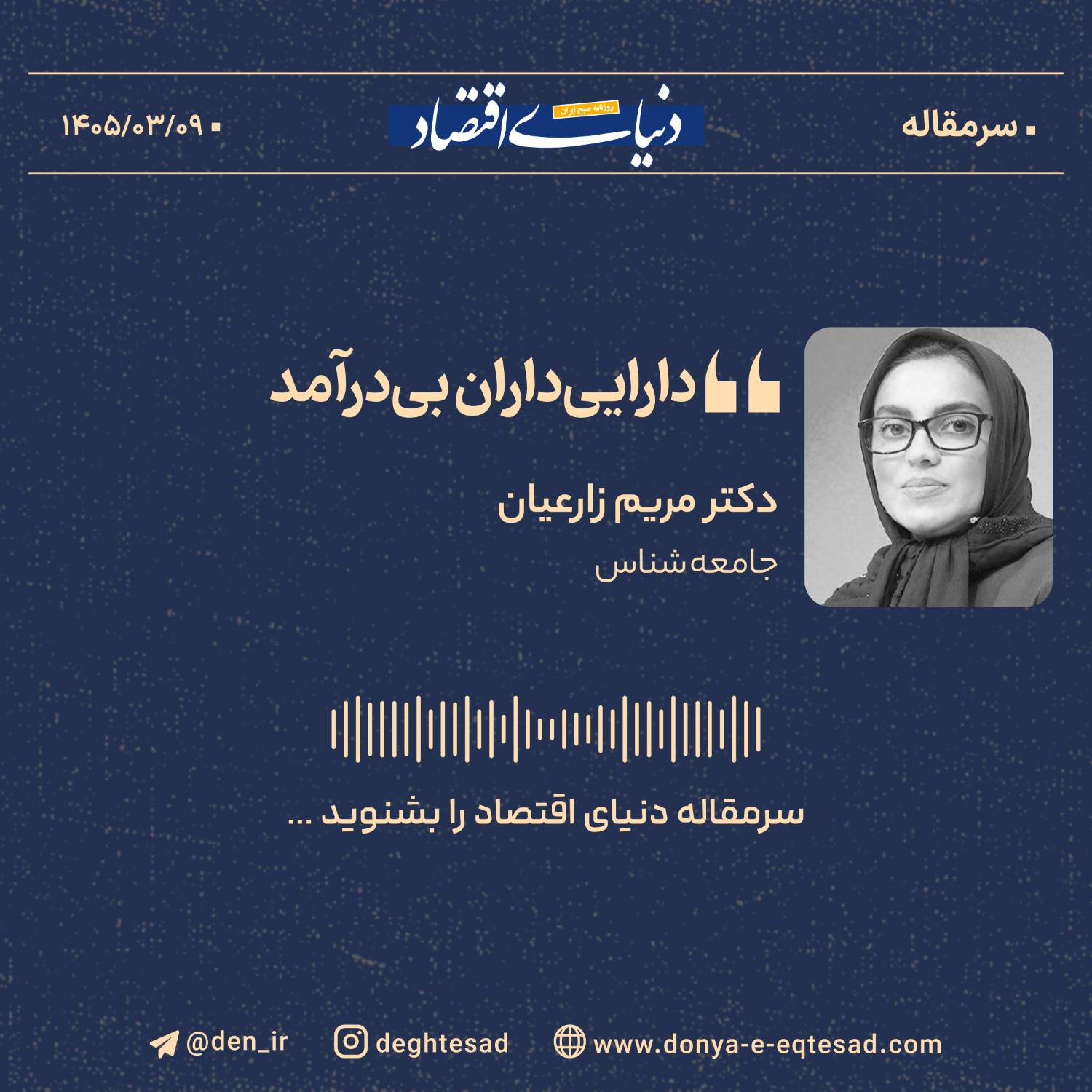 داراییداران بیدرآمد؛ فرسایش تدریجی طبقه متوسط ایران