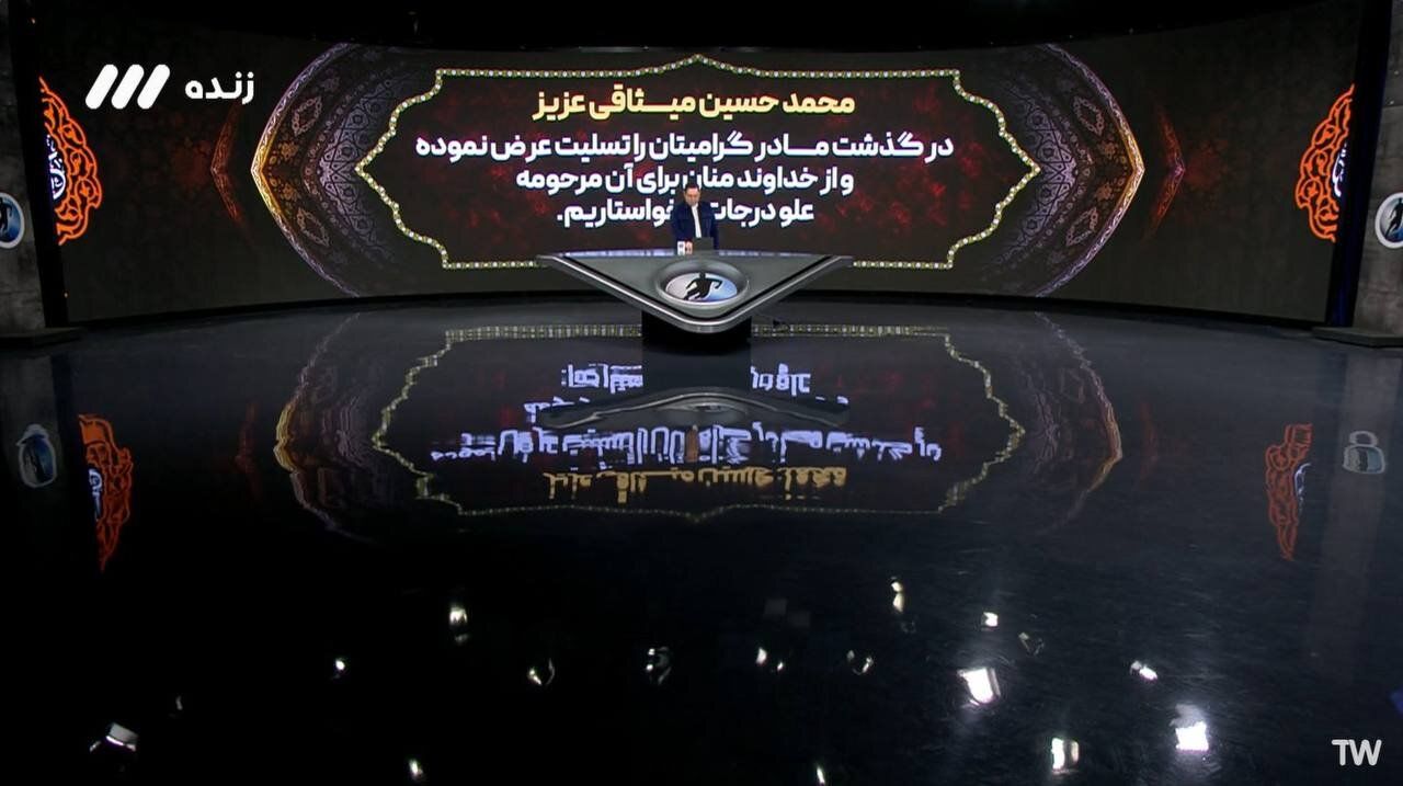 عکس| سنگ تمام صداوسیما برای محمدحسین میثاقی