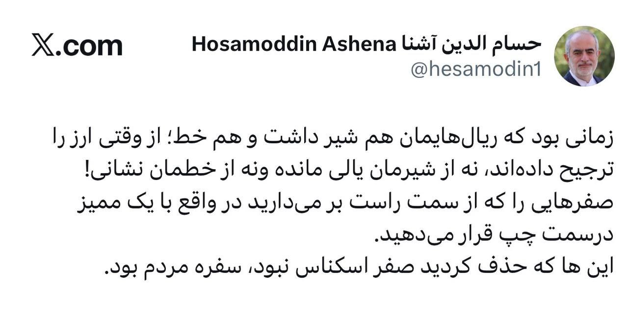 واکنش آشنا به حذف 4 صفر از پول ملی / اینها که حذف کردید صفر اسکناس نبود، سفره مردم بود 2
