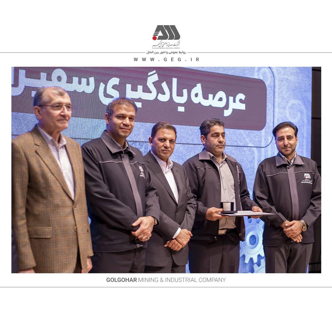 گل‌گهر با مدیریت موفق، در ارزیابی‌های سازمان مدیریت صنعتی کشور می‌درخشد 3