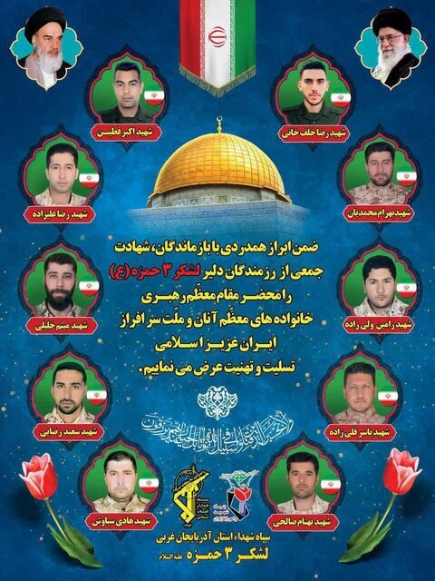 اسامی 10 شهید پدافند هوایی ارومیه + عکس 3