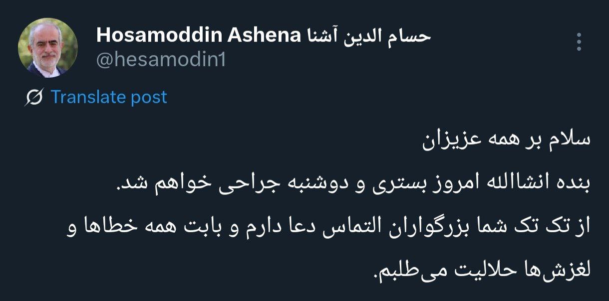 حسام الدین آشنا زیر تیغ جراحی میرود 2