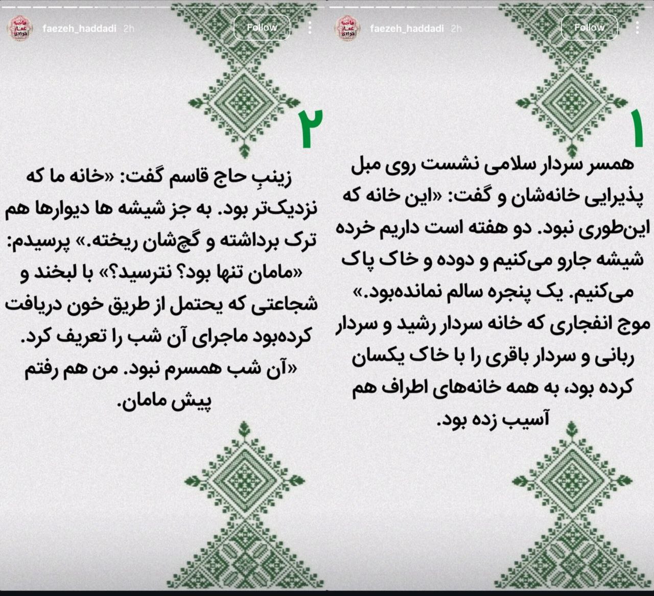 روایت زینب سلیمانی از لحظه بمباران شهرک دقایقی توسط اسرائیل / صدای وحشتناکی آمد و حجم پرفشاری از هوا و خرده شیشه به سمتم پرت شد 3