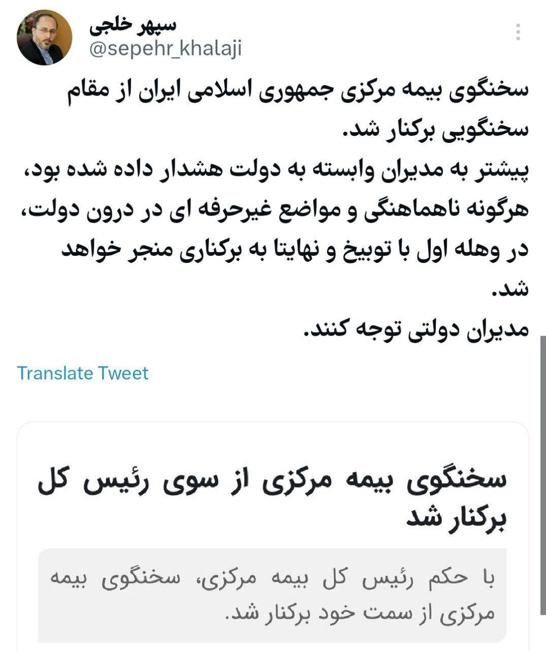 «مدیران دولتی توجه کنند» / اعلام رسمی یک «برگناری دیگر» در دولت رئیسی