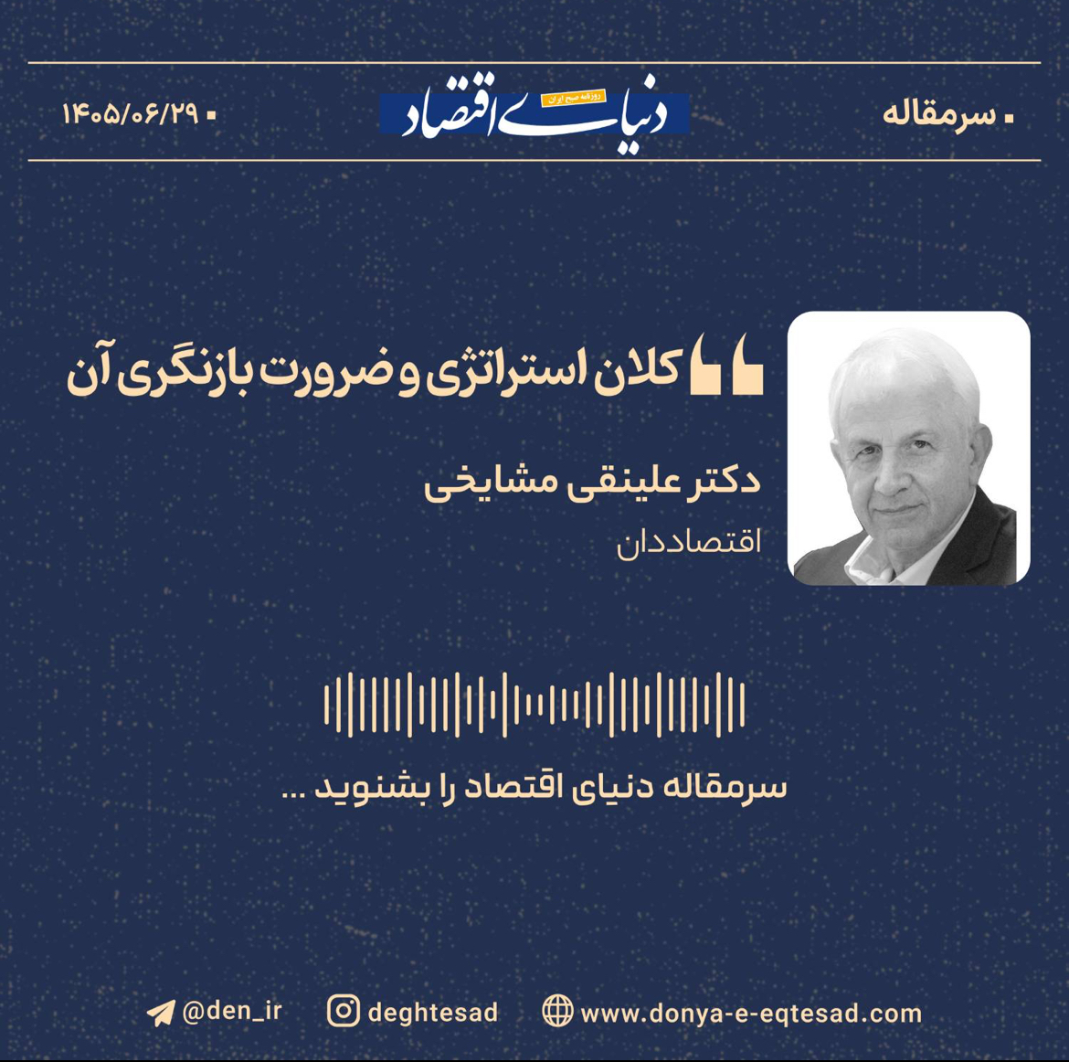 کلان‌استراتژی و ضرورت بازنگری آن