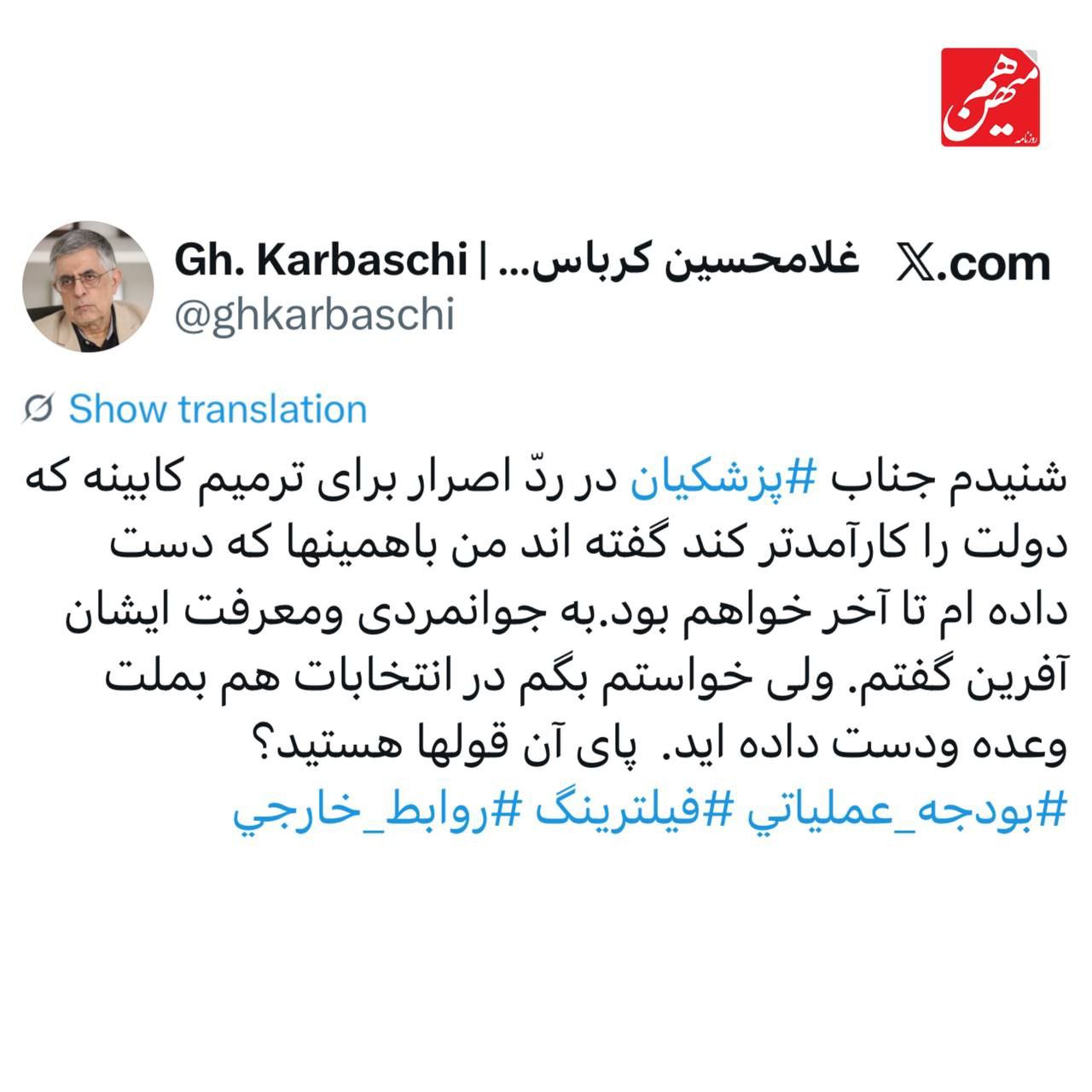 کرباسچی