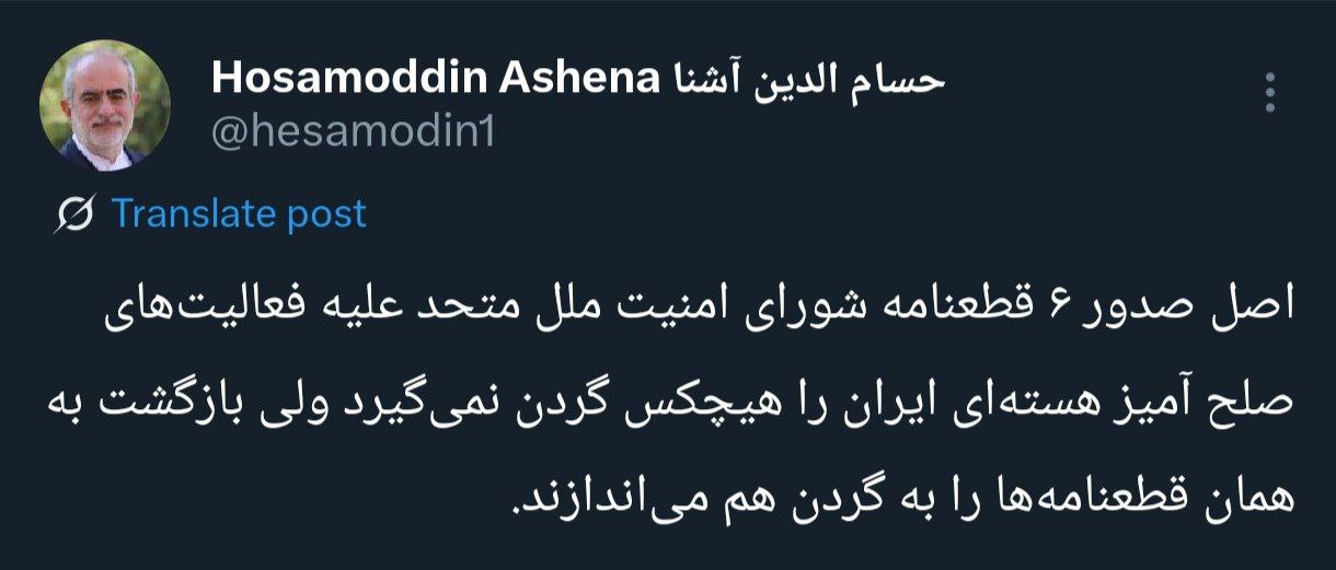کنایه حسامالدین آشنا به منتقدان دولت روحانی برای اسنپبک / اصل صدور 6 قطعنامه شورای امنیت را هیچکس گردن نمیگیرد 2