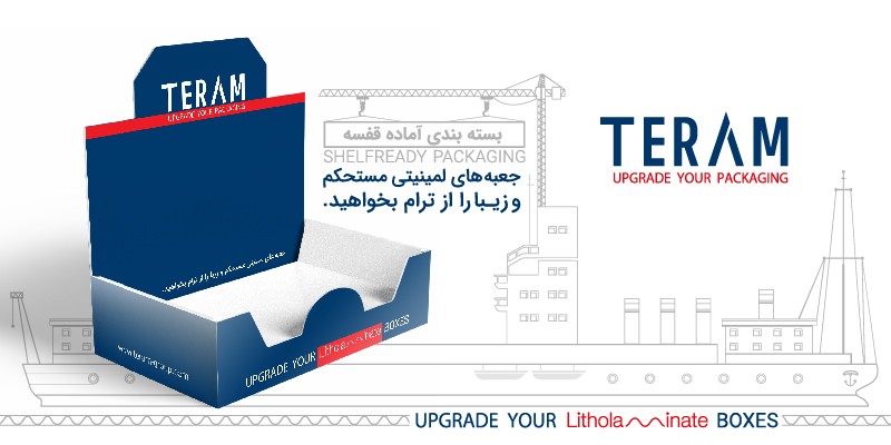 کیفیتی متمایز از کارتن لمینیتی در بزرگترین و پیشرفته ترین کارخانه چاپ و بسته‌بندی ایران 4