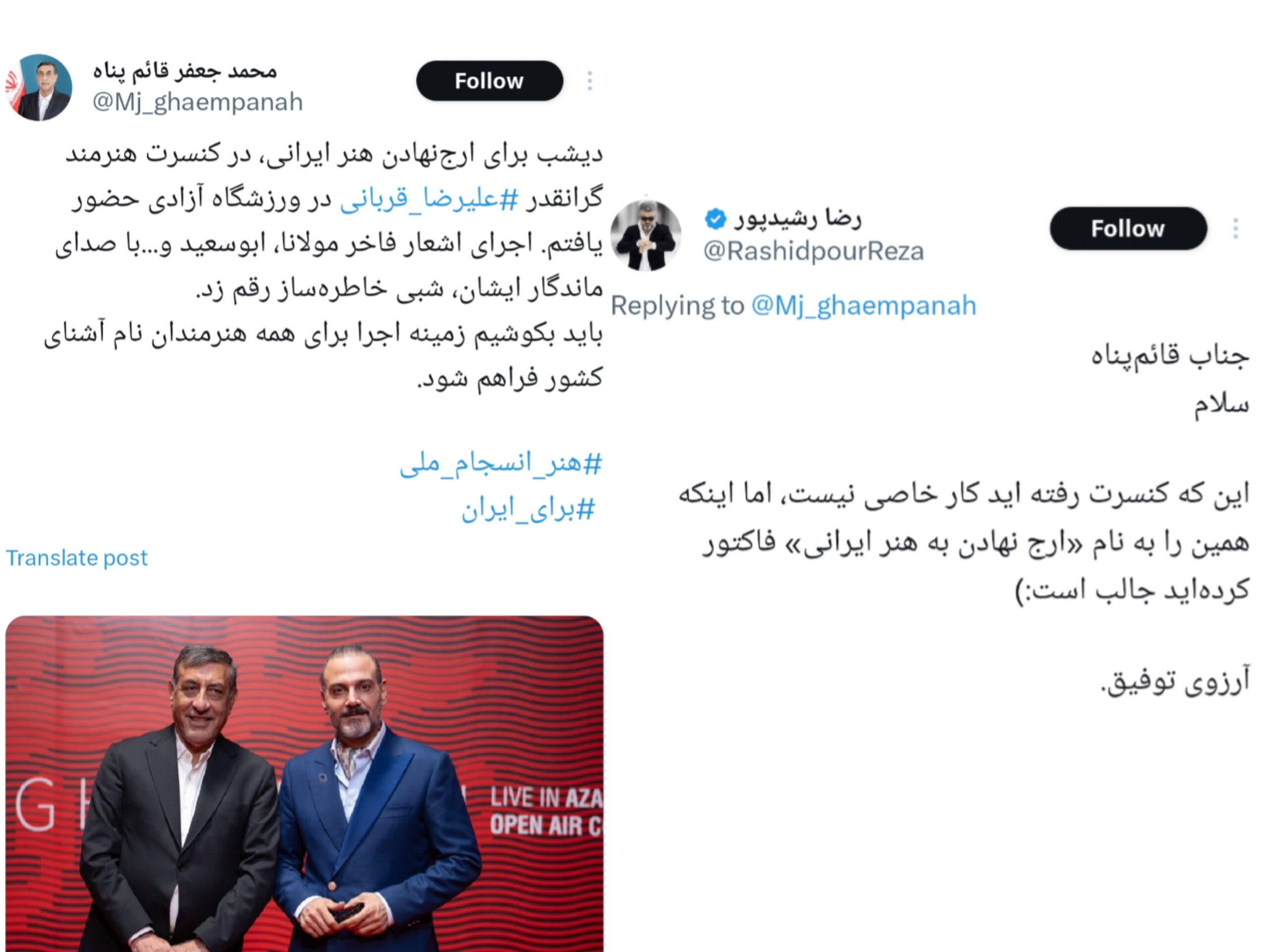 کنایه سنگین رضارشیدپور به حضور معاون پزشکیان در کنسرت علیرضا قربانی 2