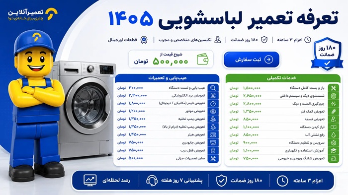 تعمیرآنلاین