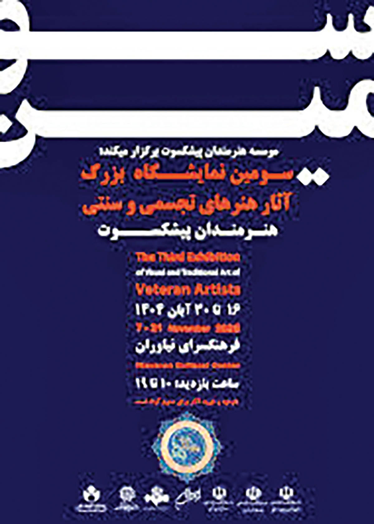 نمایشگاه سومین copy