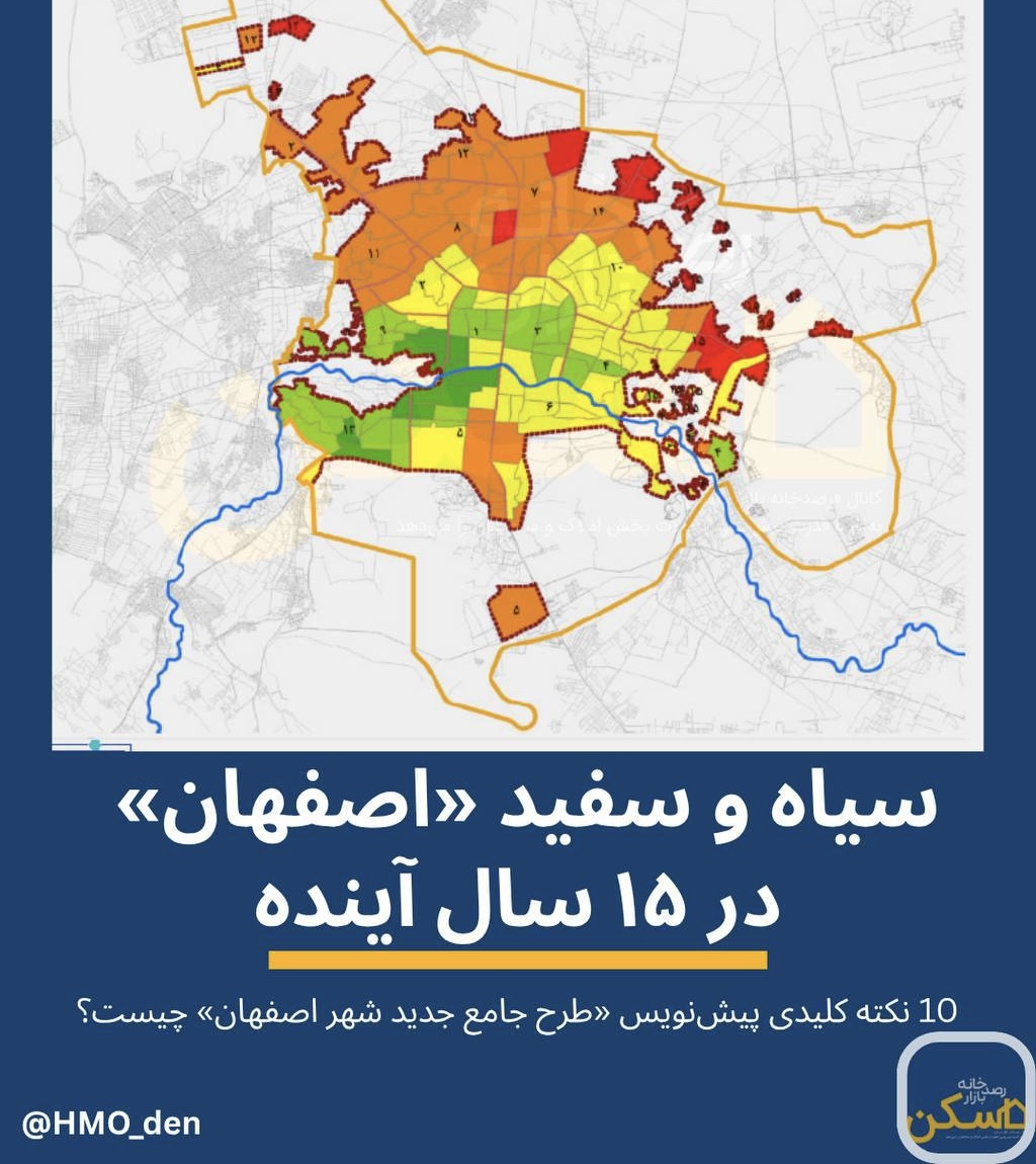 ۴ موضوع روز اصفهان را تهدید می‌کند