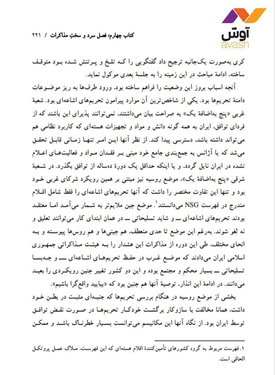 واکنش ظریف به توئیت عبدالله گنجی درباره اسنپ بک / تصاویری از کتاب راز سربهمهر منتشر شد 4