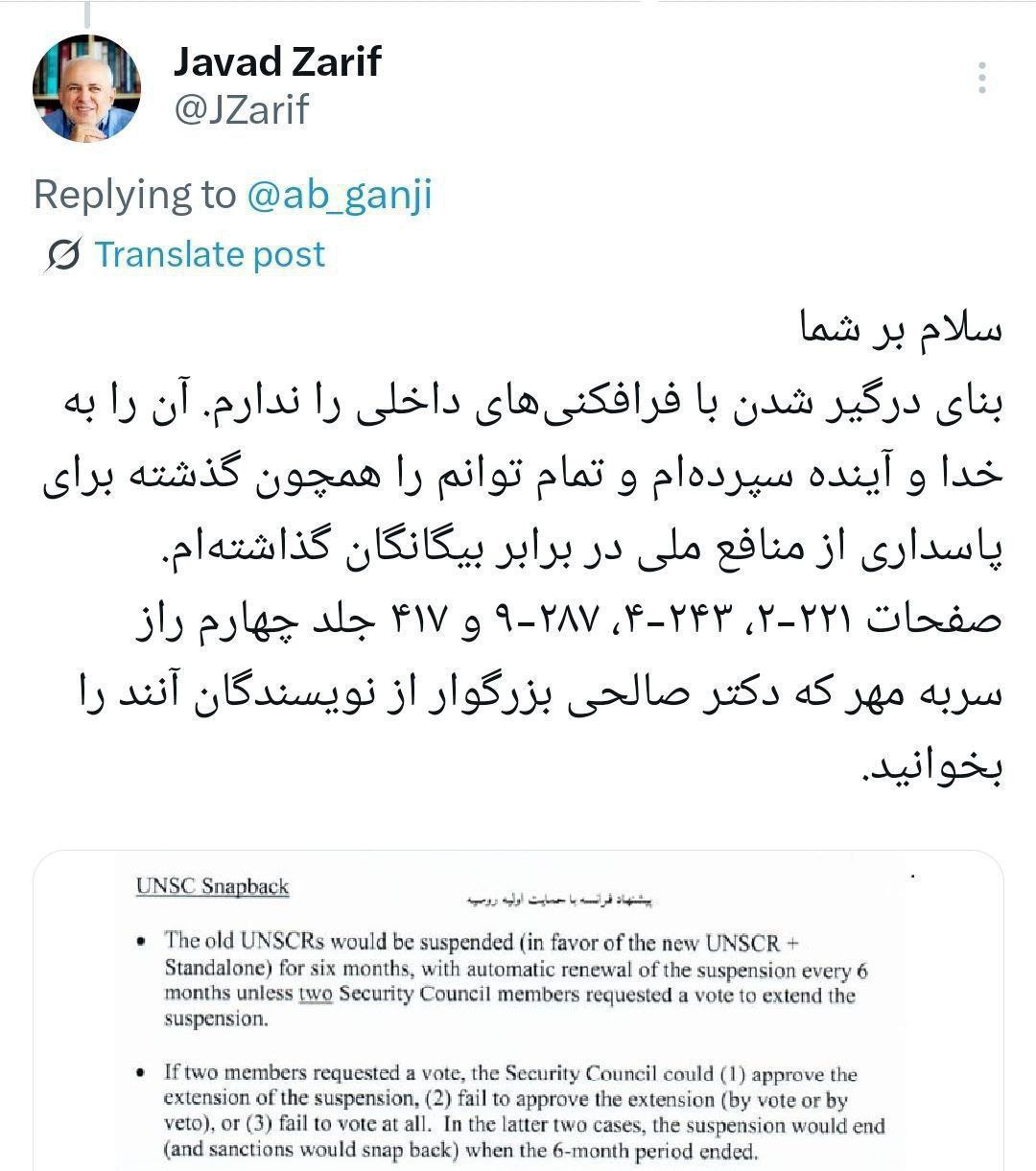 واکنش ظریف به توئیت عبدالله گنجی درباره اسنپ بک / تصاویری از کتاب راز سربهمهر منتشر شد 2