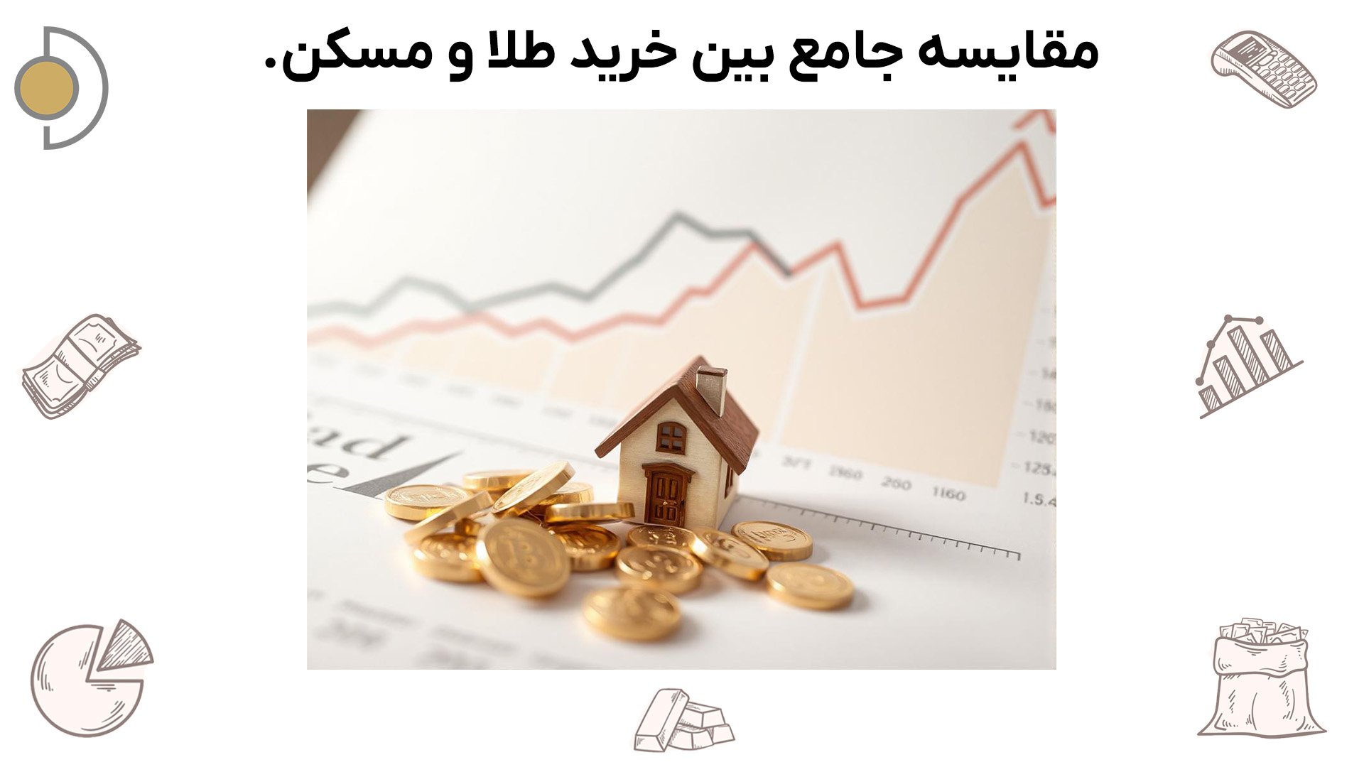 مقایسه سرمایه گذاری طلا و ملک