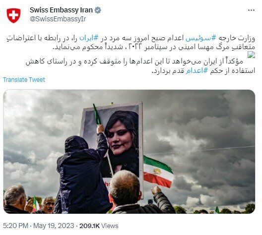 تصویر اقدام شیطنت‌آمیز سفارت سوئیس در تهران علیه جمهوری اسلامی 
