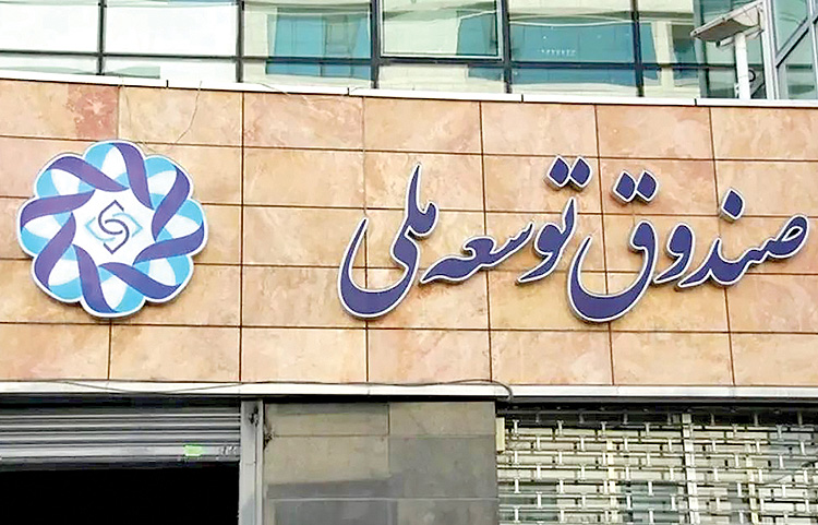 تسهیلات صندوق توسعه برای طرح‌های صنعتی