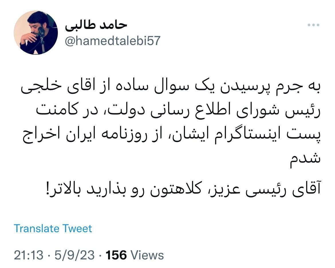 دبیر روزنامه دولت اخراج شد 2