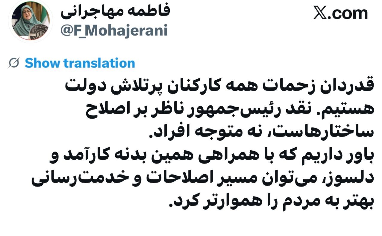توئیت مهم سخنگوی دولت / پزشکیان از چه کسی انتقاد کرد؟ 2