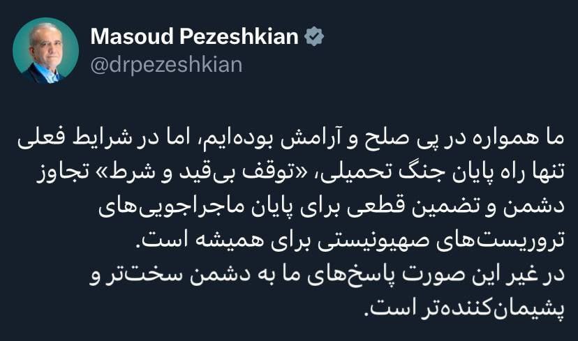 توییت پزشکیان درباره تنها راه پایان جنگ + عکس 2