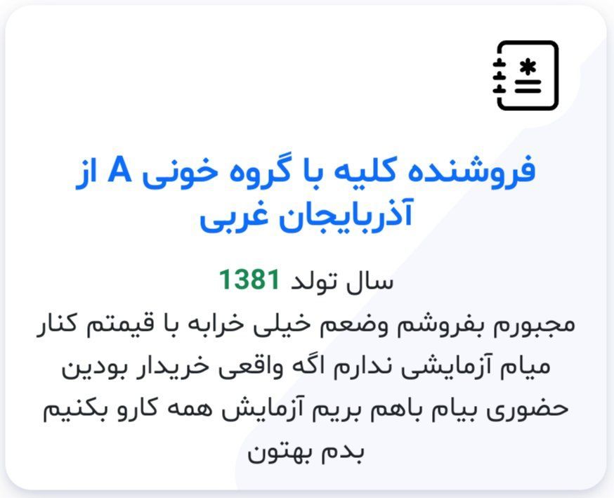 سایت خرید و فروش اعضای بدن در ایران راه اندازی شد!