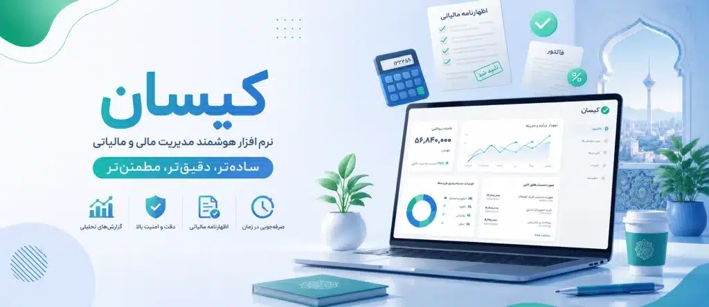 چالش‌های سامانه مودیان؛ چرا نرم‌افزارهای واسط برای بقای مالی کسب‌وکارها حیاتی شدند؟