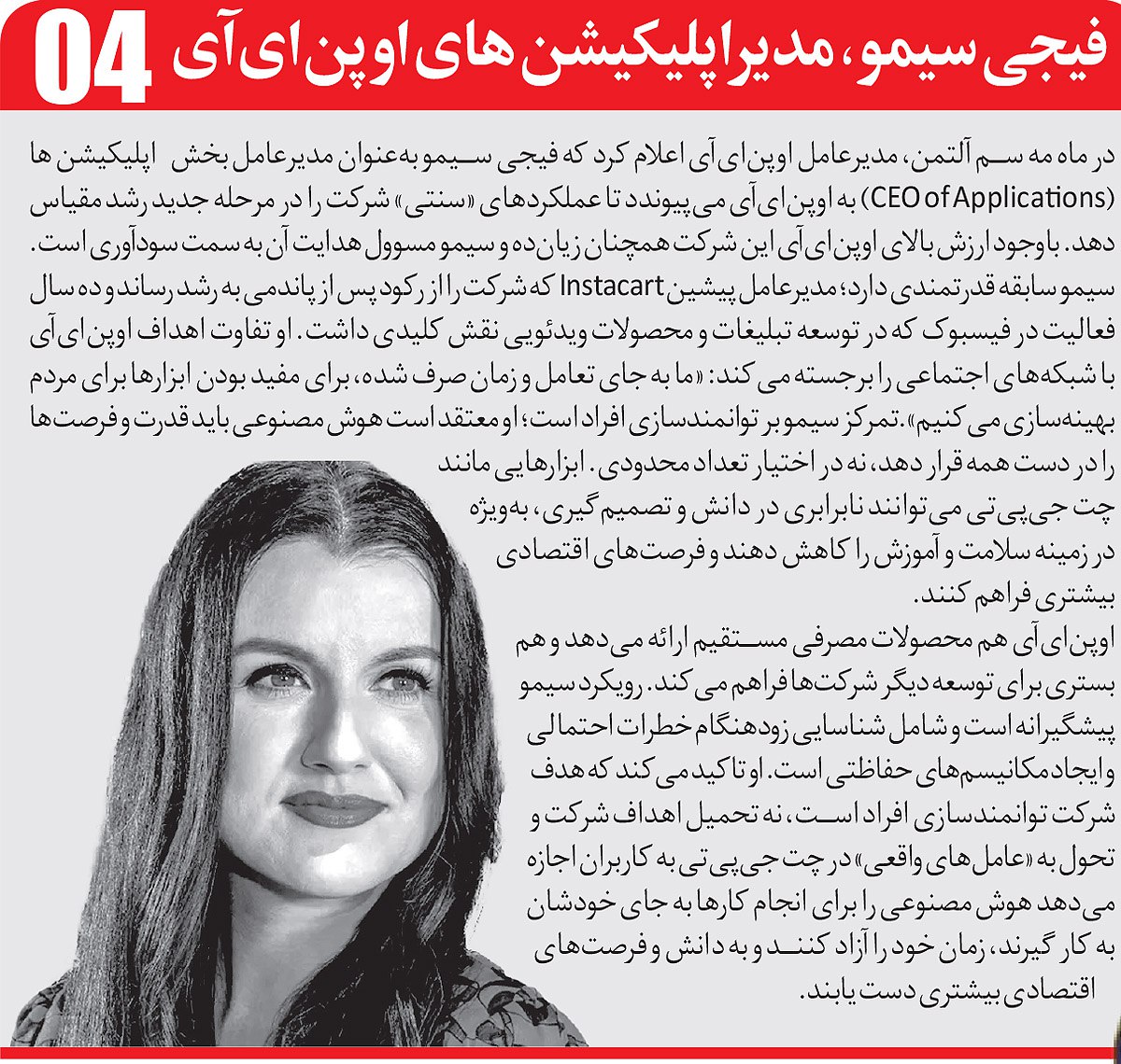 با رهبران برتر هوشمصنوعی در سال 2025 آشنا شوید 5