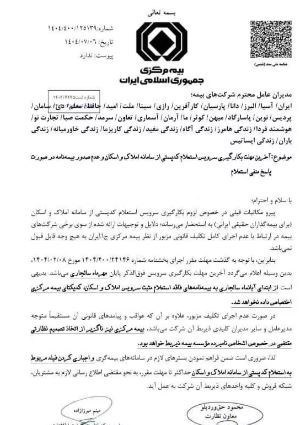 از امروز بیمه نامه فقط با این شرط صادر میشود 2