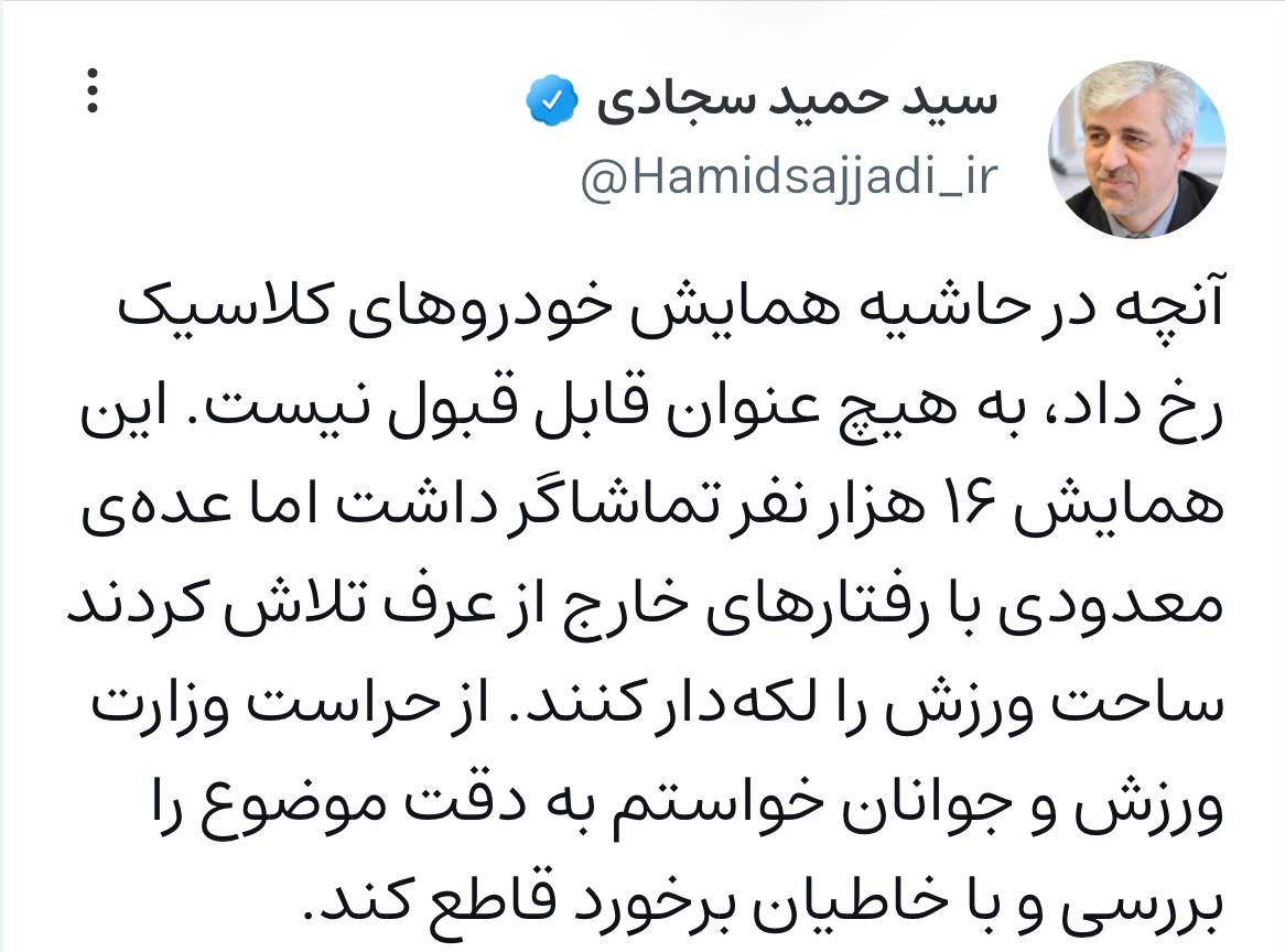 دستور وزیر رئیسی برای برخورد با هنجارشکنان همایش خودروهای کلاسیک 2