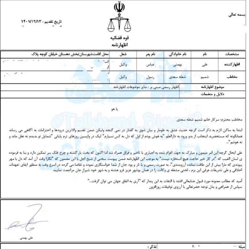 خواستگاری یک وکیل با اظهار نامه رسمی